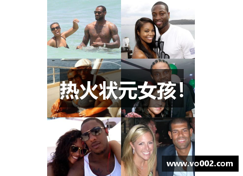 热火状元女孩！